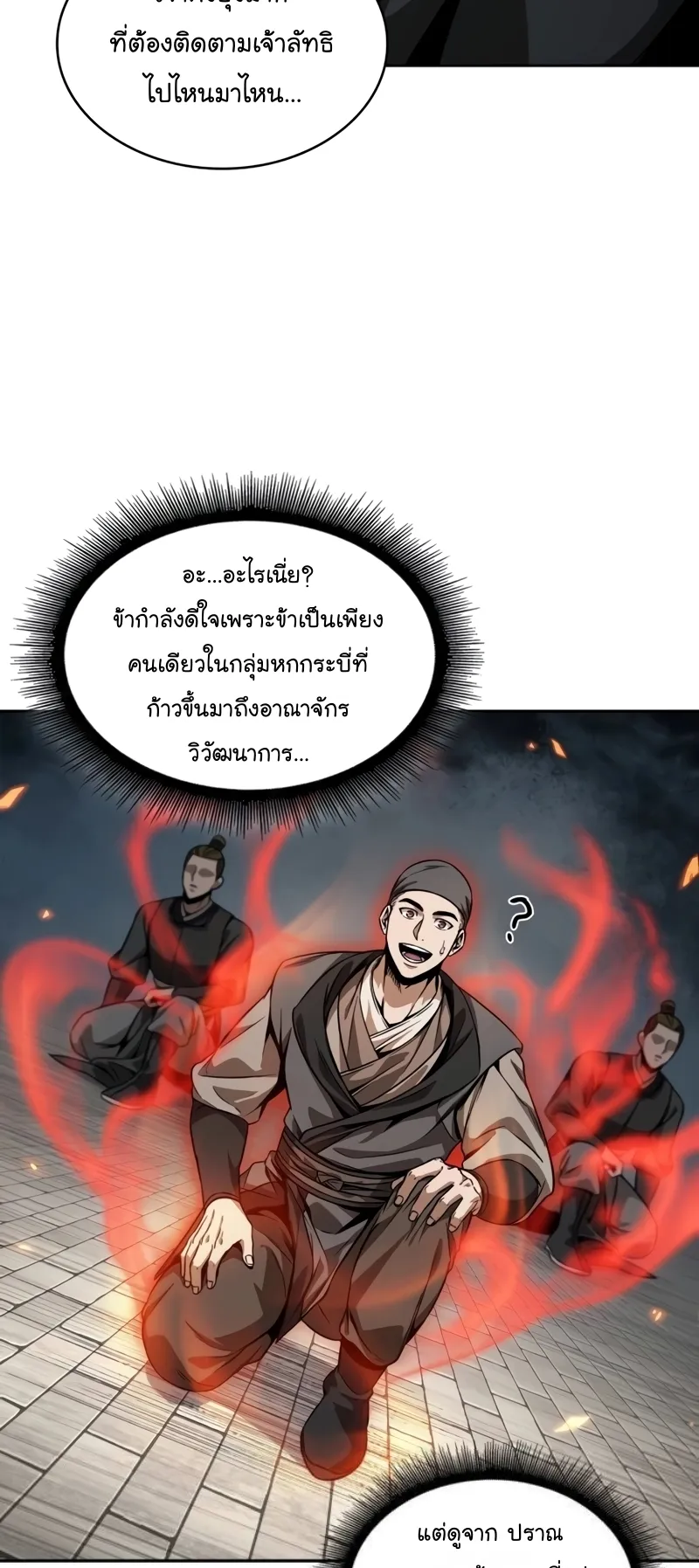 Nano Machine Chapter 222 หน้า 30