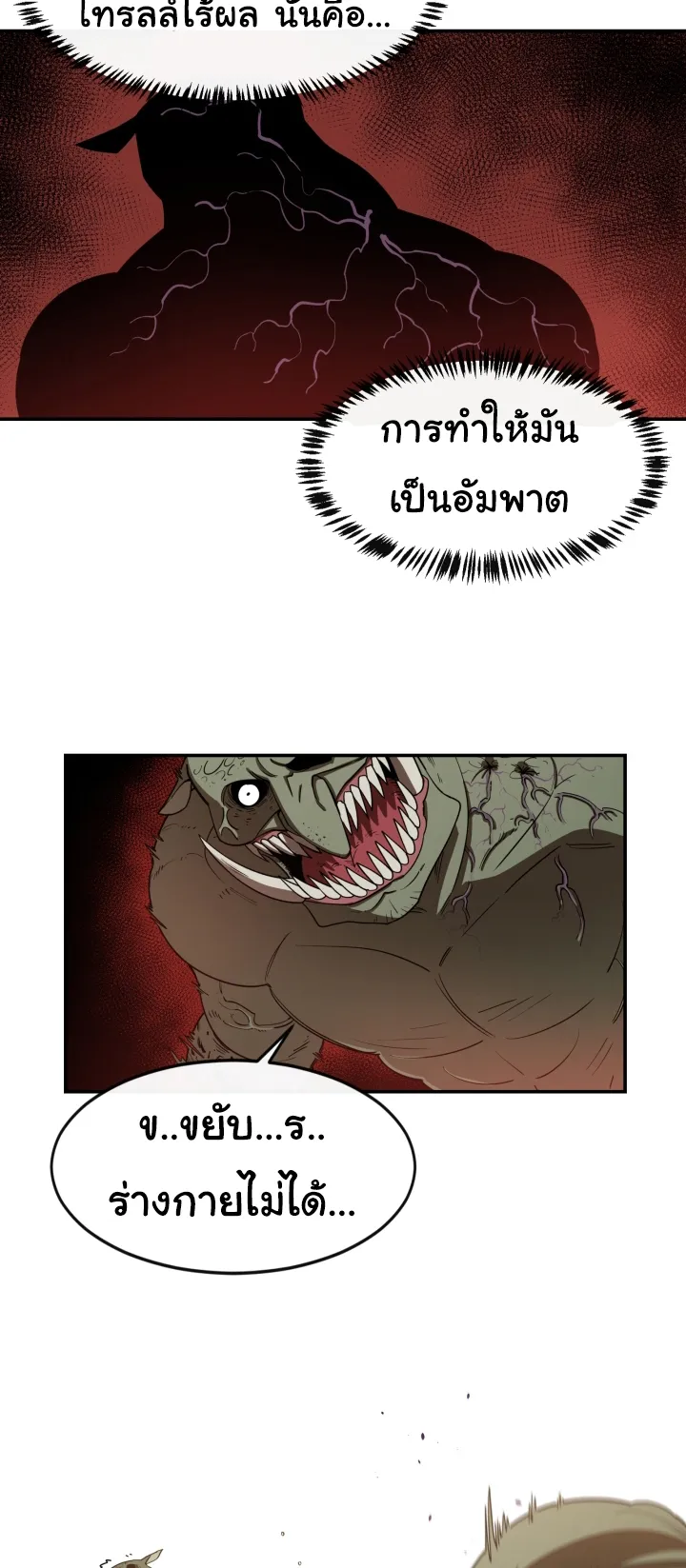 I Grow Stronger By Eating! ตอนที่ 3 หน้า 23