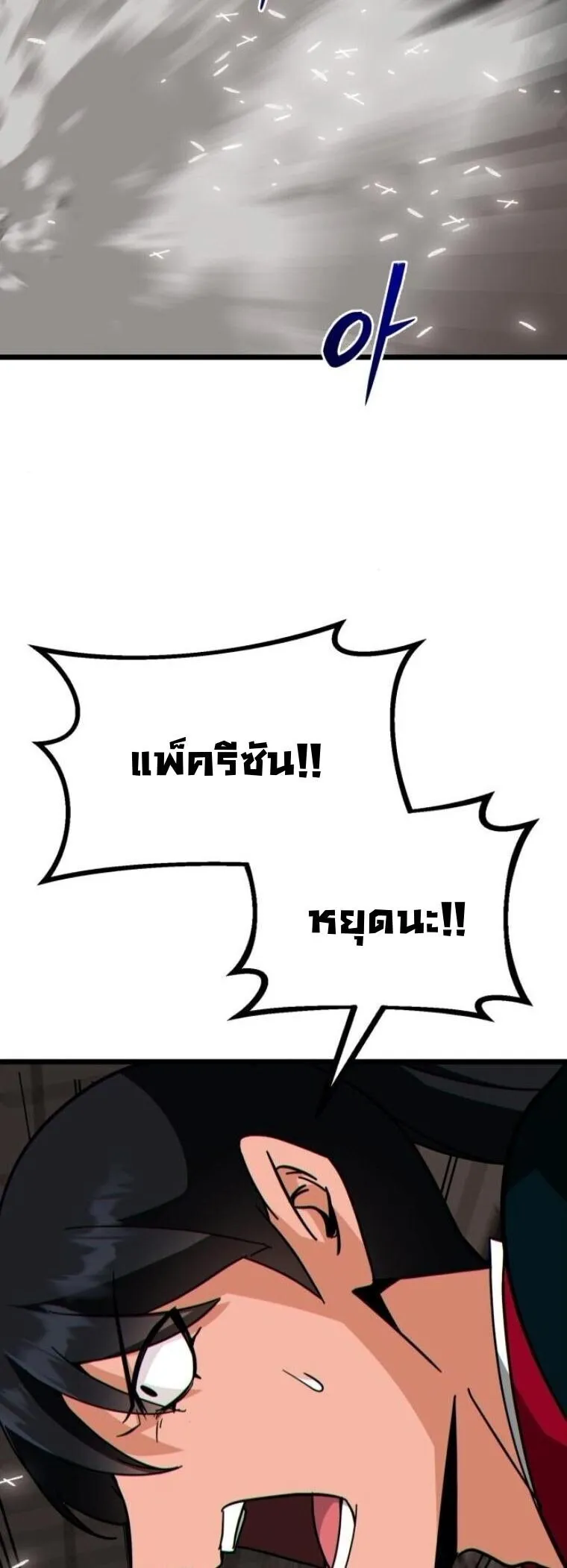 Initializing the Sect System ตอนที่ 24 หน้า 49