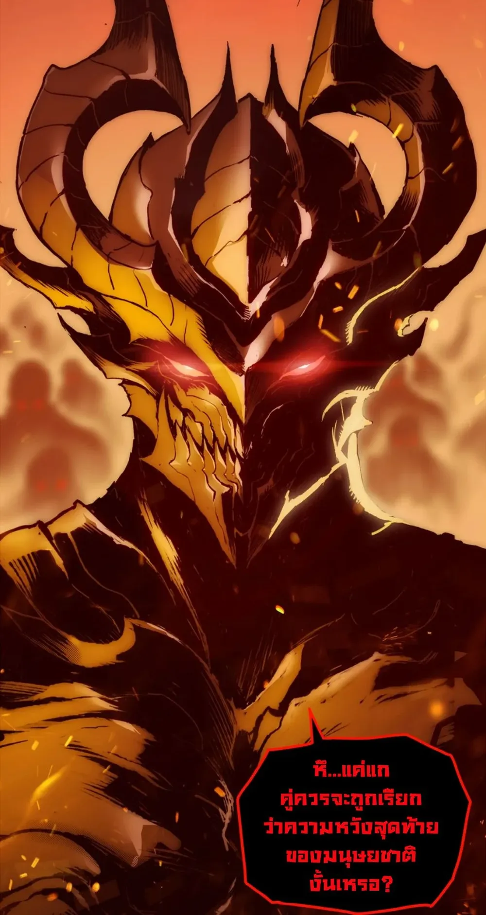 Return of the Devourer ตอนที่ 1 หน้า 10