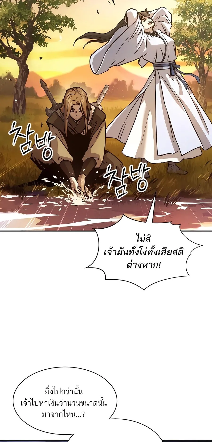 Absolute Dominion ตอนที่ 12 หน้า 40