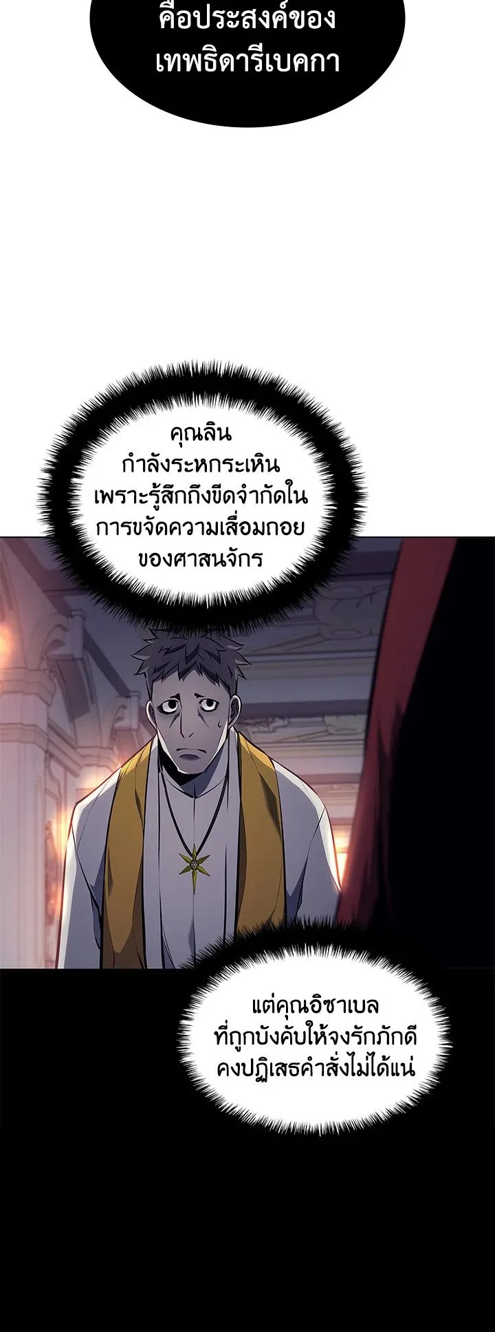 Overgeared ตอนที่ 63 หน้า 61