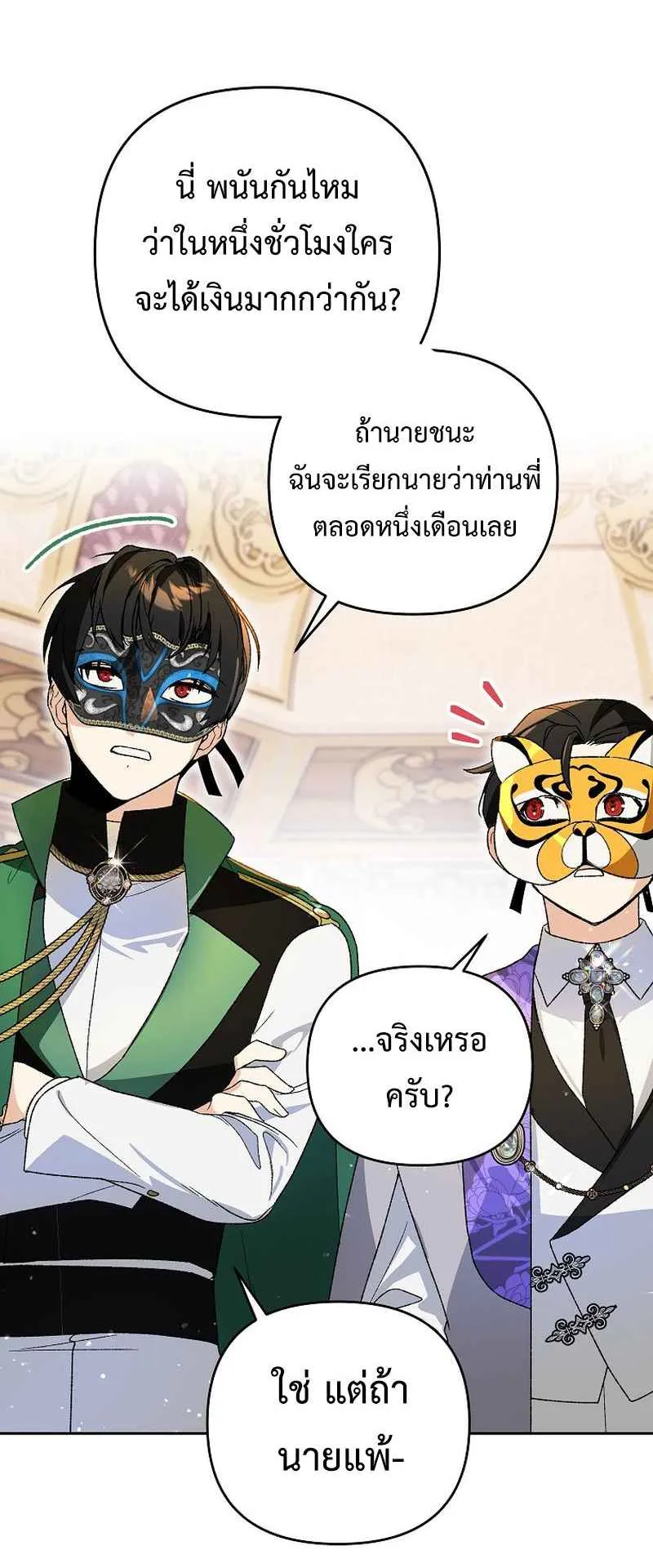 I Became the Genius Bastard of a Noble Dark Clan ตอนที่ 10 หน้า 21