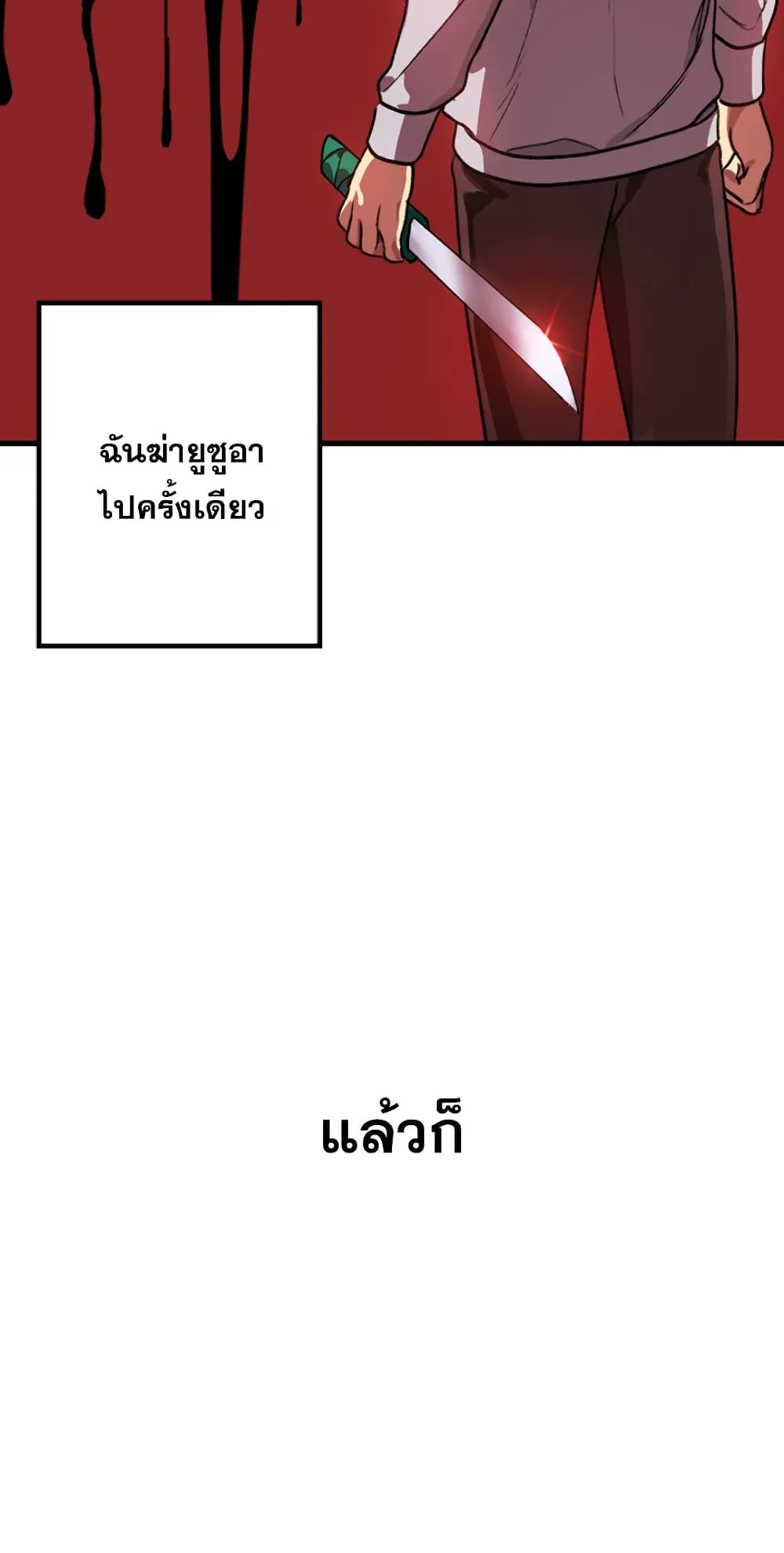 SSS-Class Suicide Hunter ตอนที่ 5 หน้า 86
