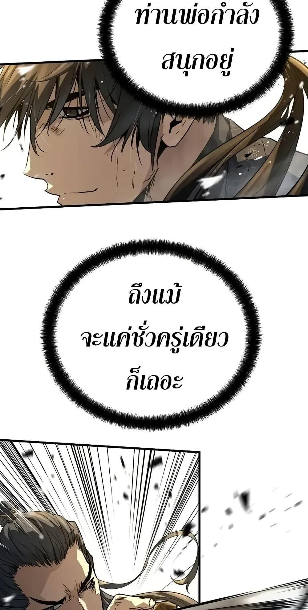 Absolute Regression ตอนที่ 87 หน้า 98