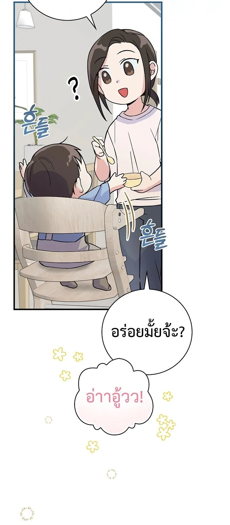 Superstar From Age 0 ตอนที่ 2 หน้า 55
