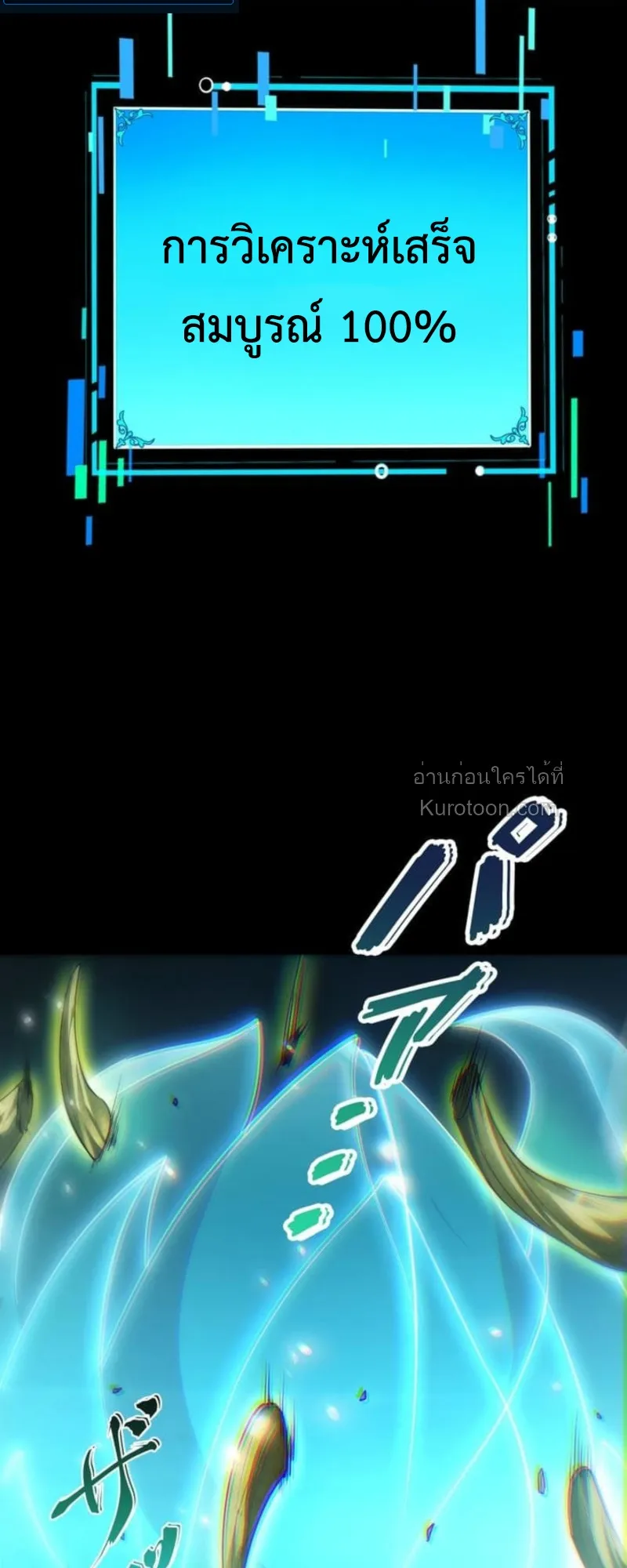 Absolute Domination at Level 0 Using My Analysis Skill เลเวล 0 ที่แกร่งที่สุด ตอนที่ 3 หน้า 89