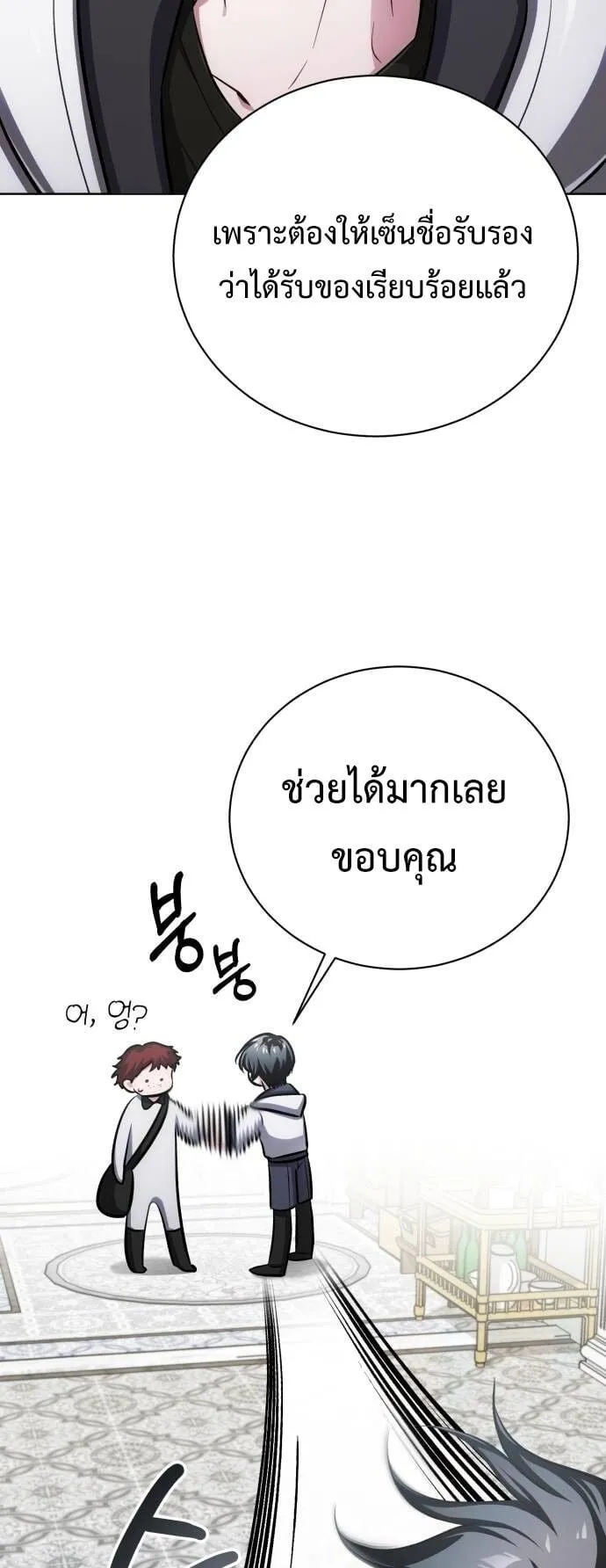 The Magic Tower’s Problem Child ตอนที่ 15 หน้า 75