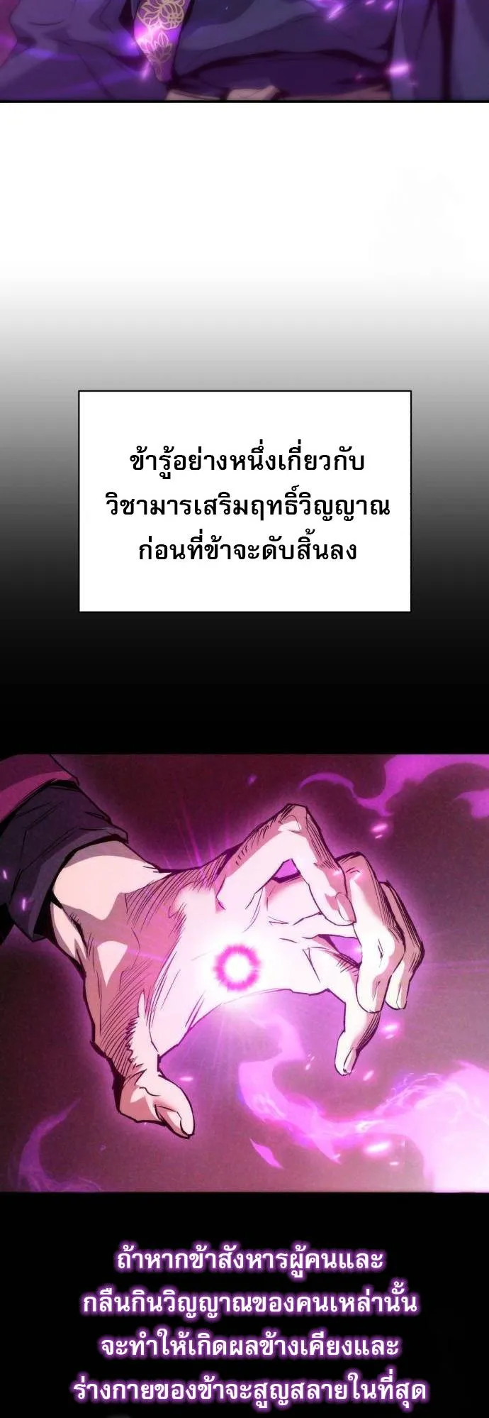 The Heavenly Demon Wants a Quiet Life ตอนที่ 2 หน้า 22