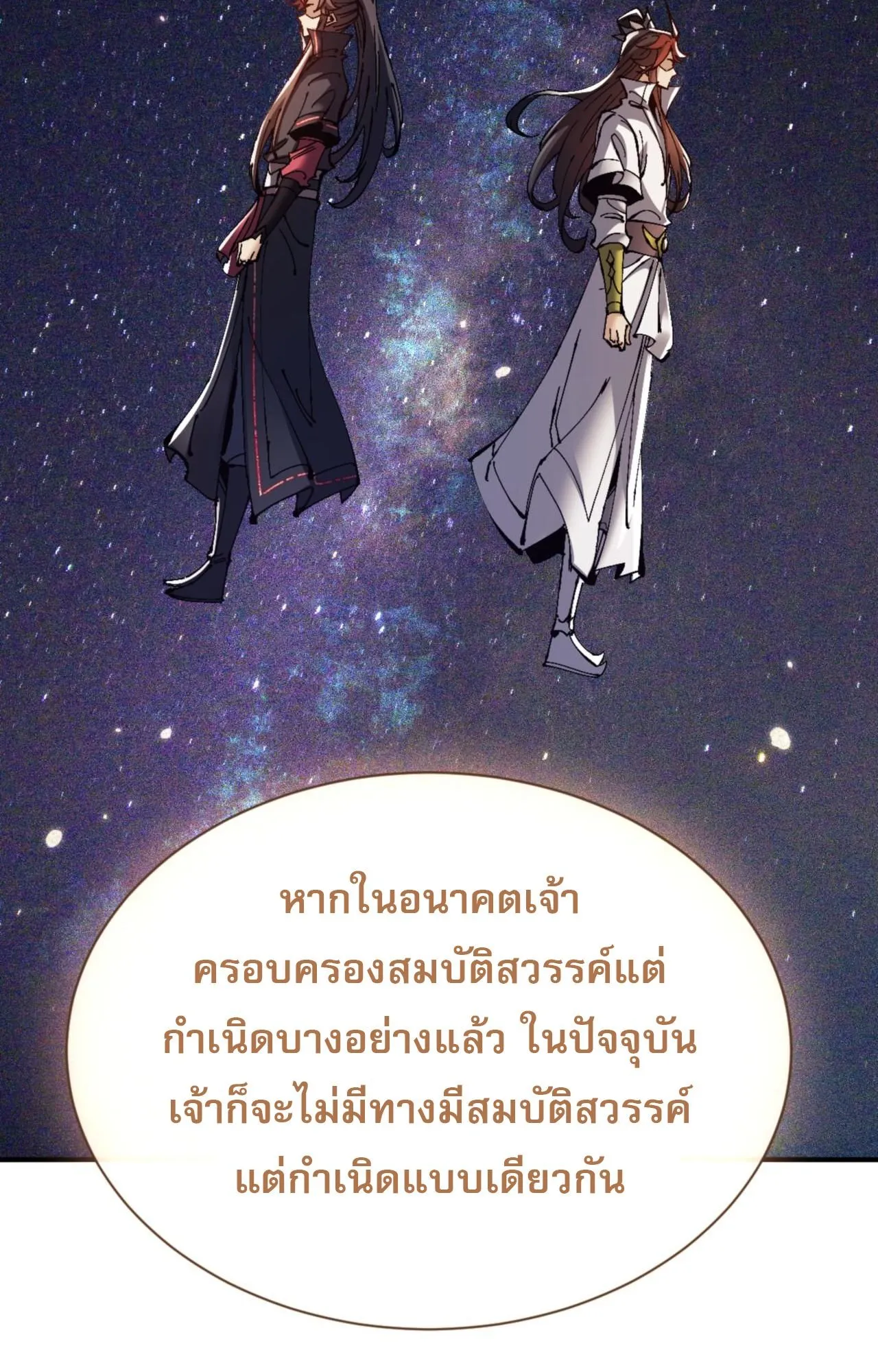Devious Son of Heaven ตอนที่ 134 หน้า 5