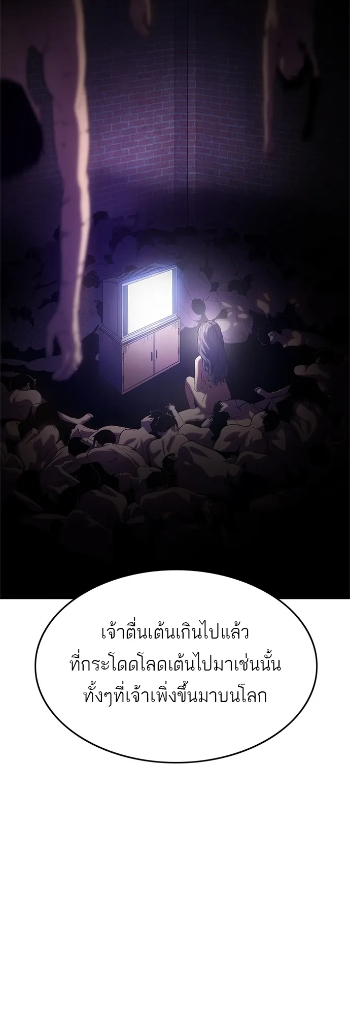 Monster Eater ตอนที่ 5 หน้า 5