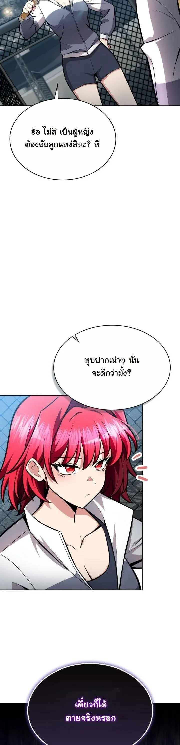 Kidnapped Dragons ตอนที่ 7 หน้า 13