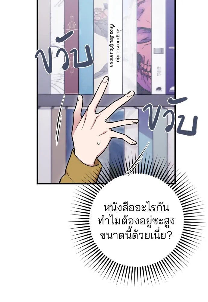 Marry My Husband ตอนที่ 5 หน้า 23