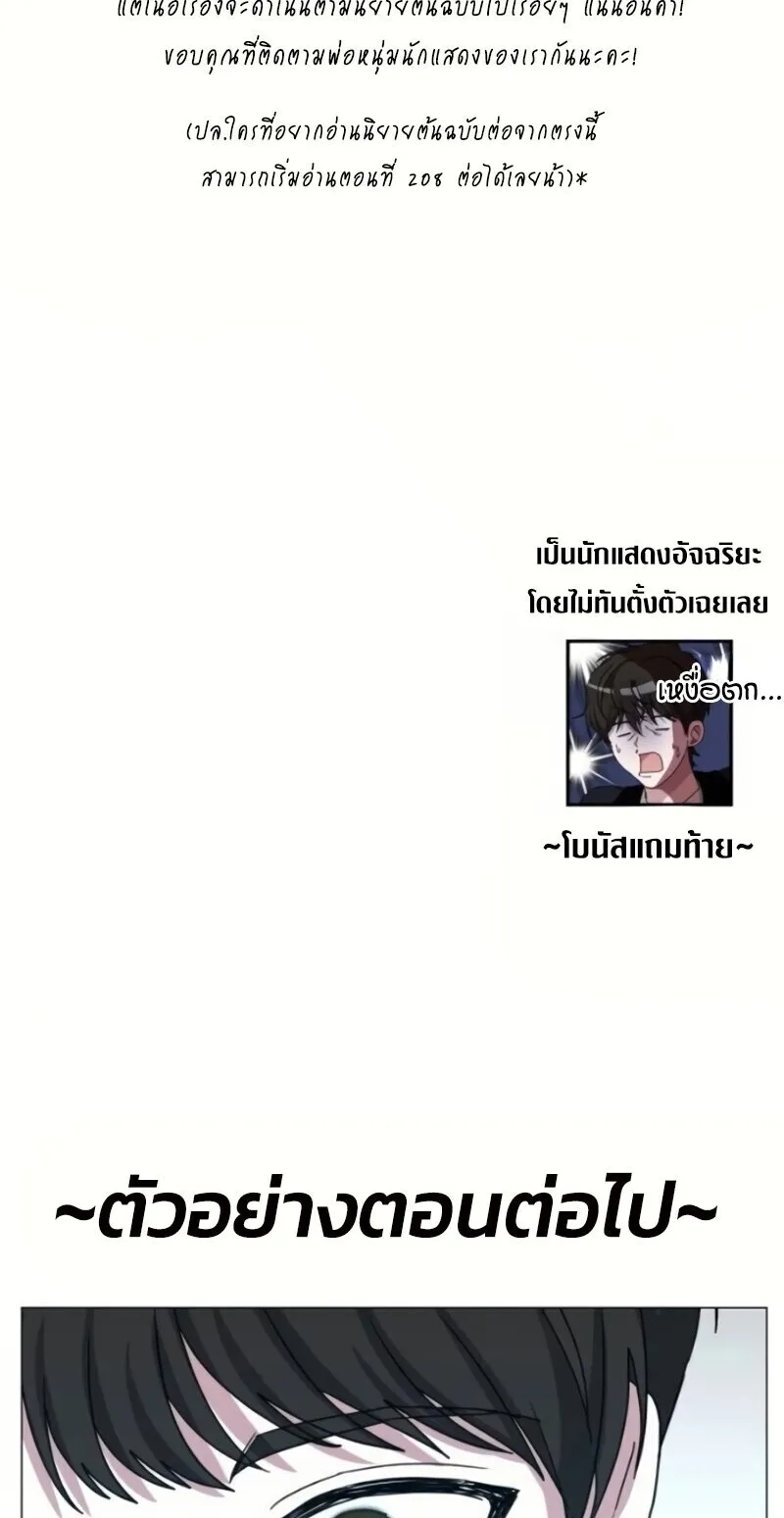 I Was Immediately Mistaken for a Monster Genius Actor ตอนที่ 81 หน้า 63