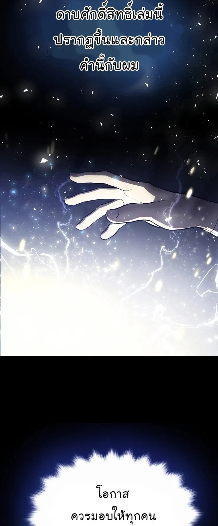 Overpowered Sword ตอนที่ 1 หน้า 8