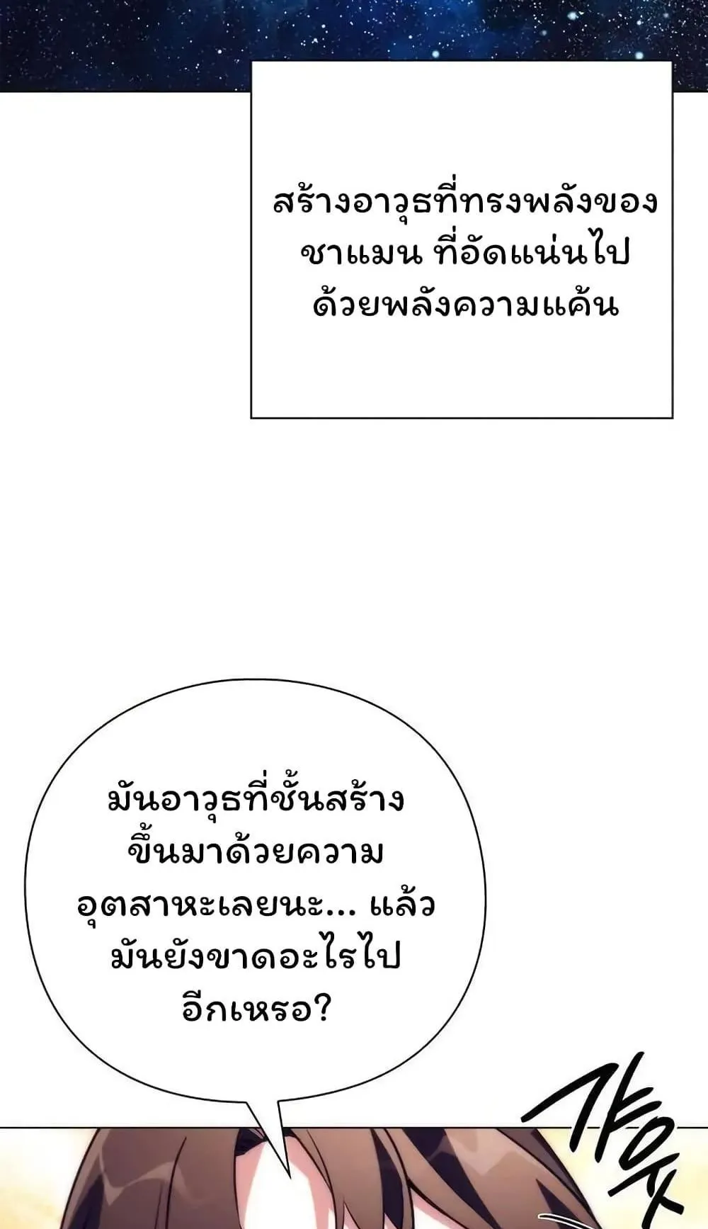 Night of the Ogre ตอนที่ 41 หน้า 57