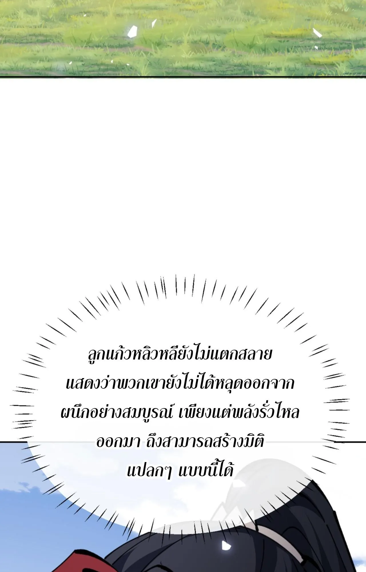 Devious Son of Heaven ตอนที่ 133 หน้า 20
