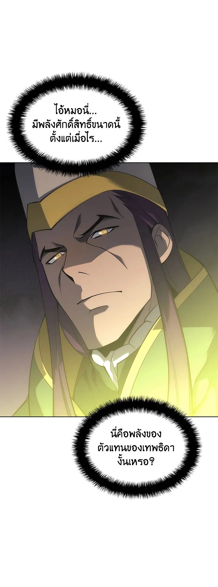 Overgeared ตอนที่ 118 หน้า 41