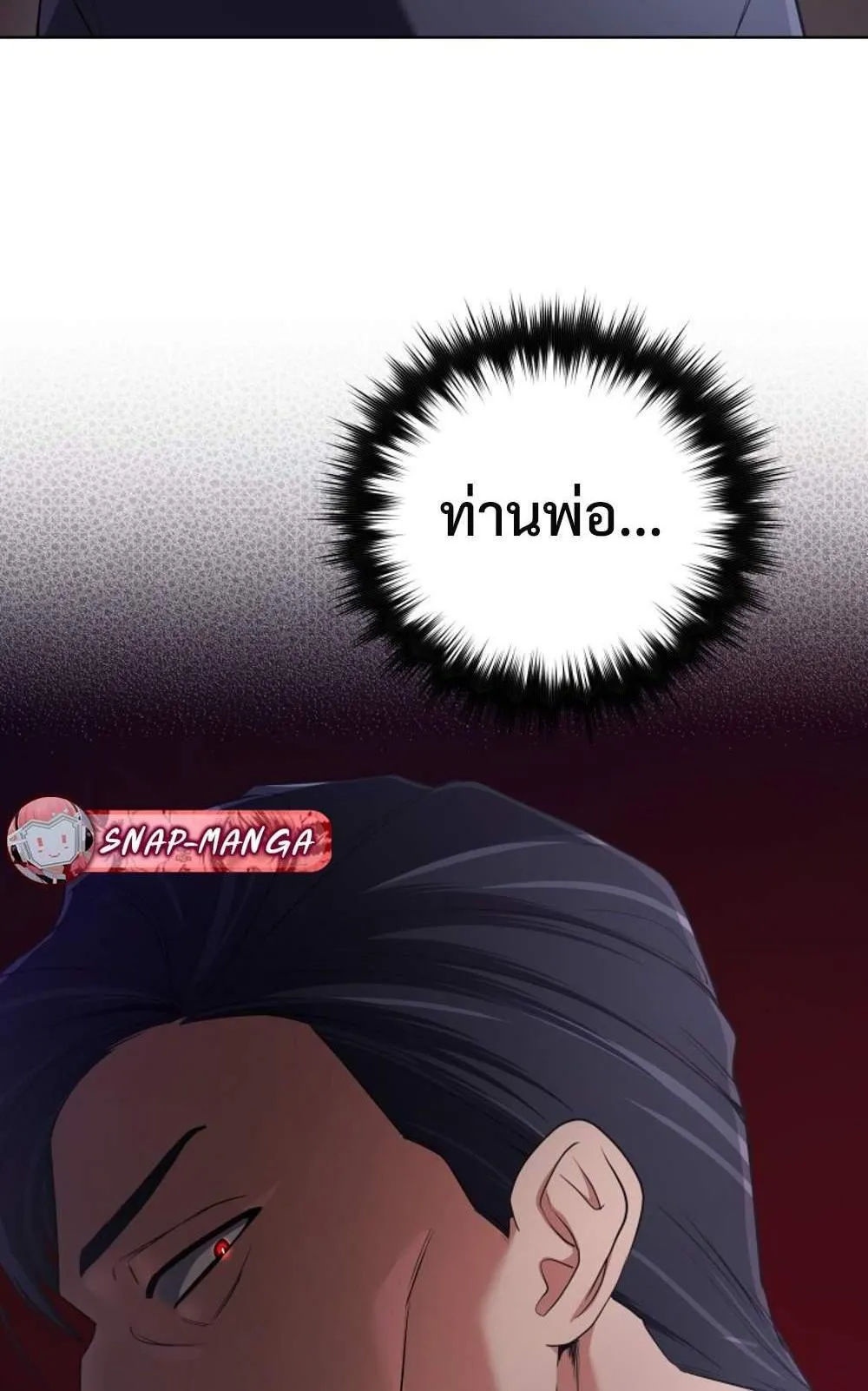 The Return of the Mythical Archmage ตอนที่ 14 หน้า 90