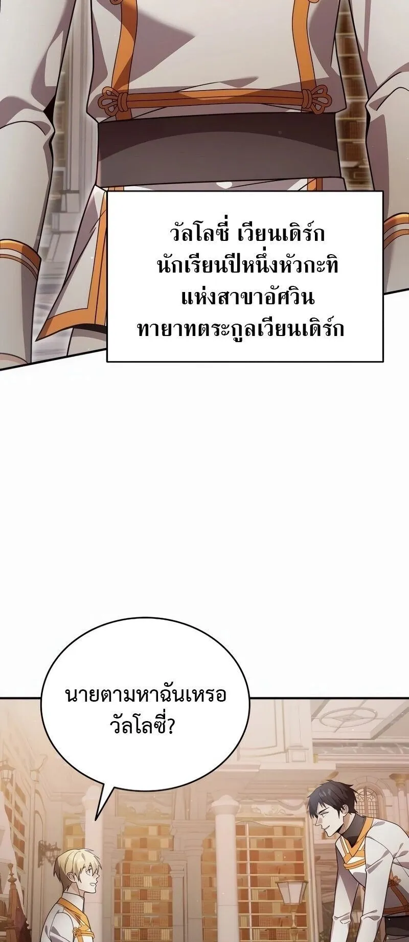 A Cadet Becomes a Prophet ตอนที่ 22 หน้า 37