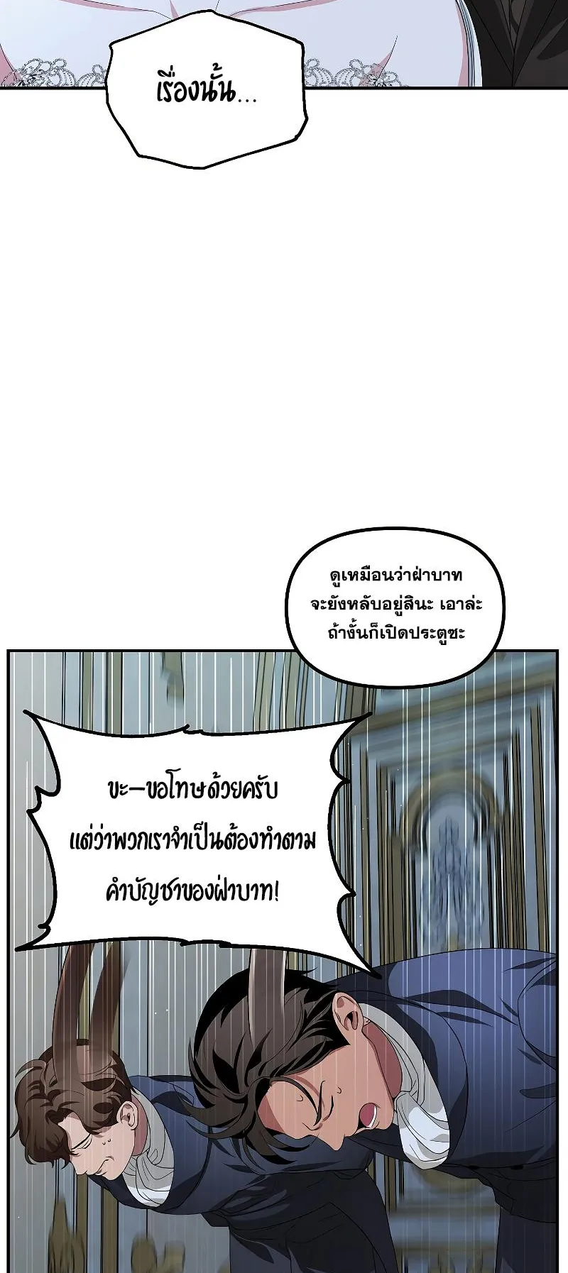 SSS-Class Suicide Hunter ตอนที่ 93 หน้า 38