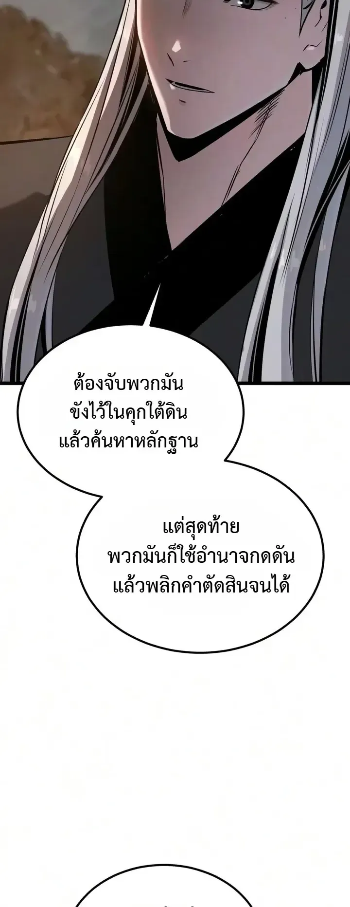The Former Supreme ตอนที่ 11 หน้า 73