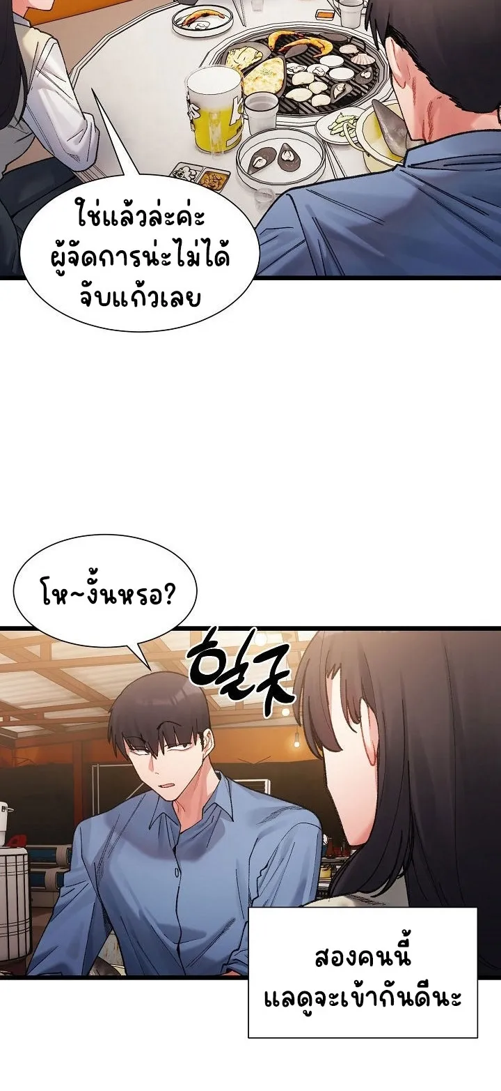 A Delicate Relationship ตอนที่ 3 หน้า 5