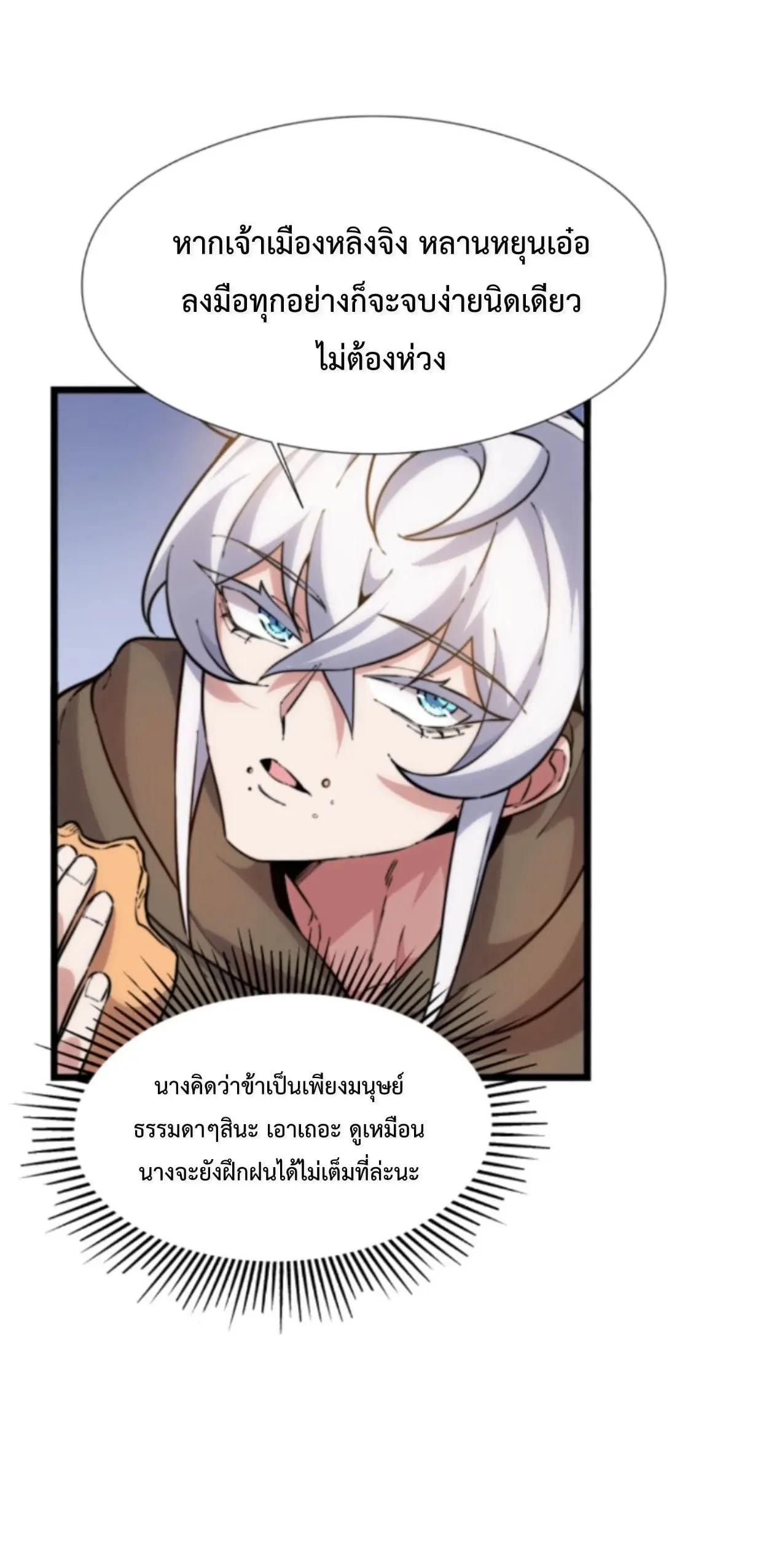 Ten Thousand Years Under Heavenly Tribulation ตอนที่ 1 หน้า 44