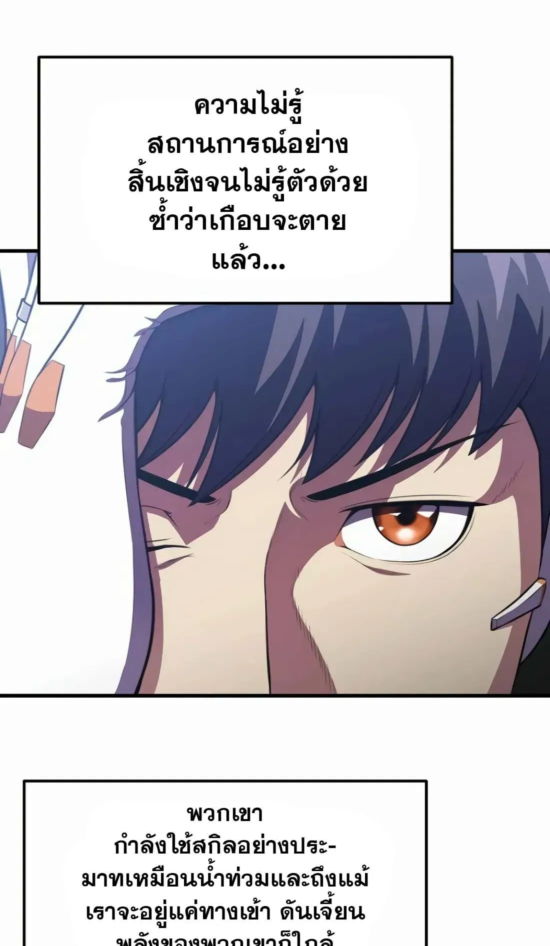 Academy Reincarnation Hero การหวนคืนของวีรบุรุษแห่งสถาบัน ตอนที่ 10 หน้า 55