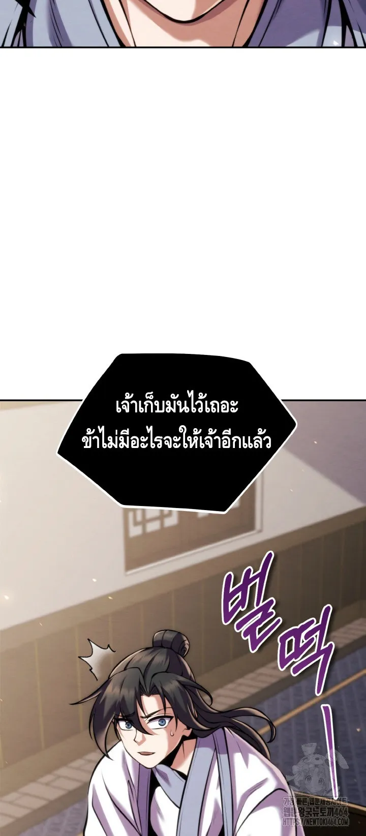 I Become the Youngest Disciple of the Martial Arts Leader ตอนที่ 19 หน้า 25