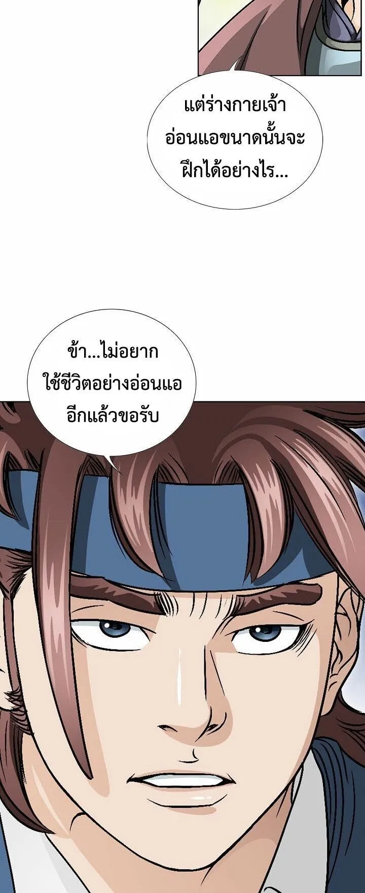 I Thought It was a Return to Youth ตอนที่ 3 หน้า 52