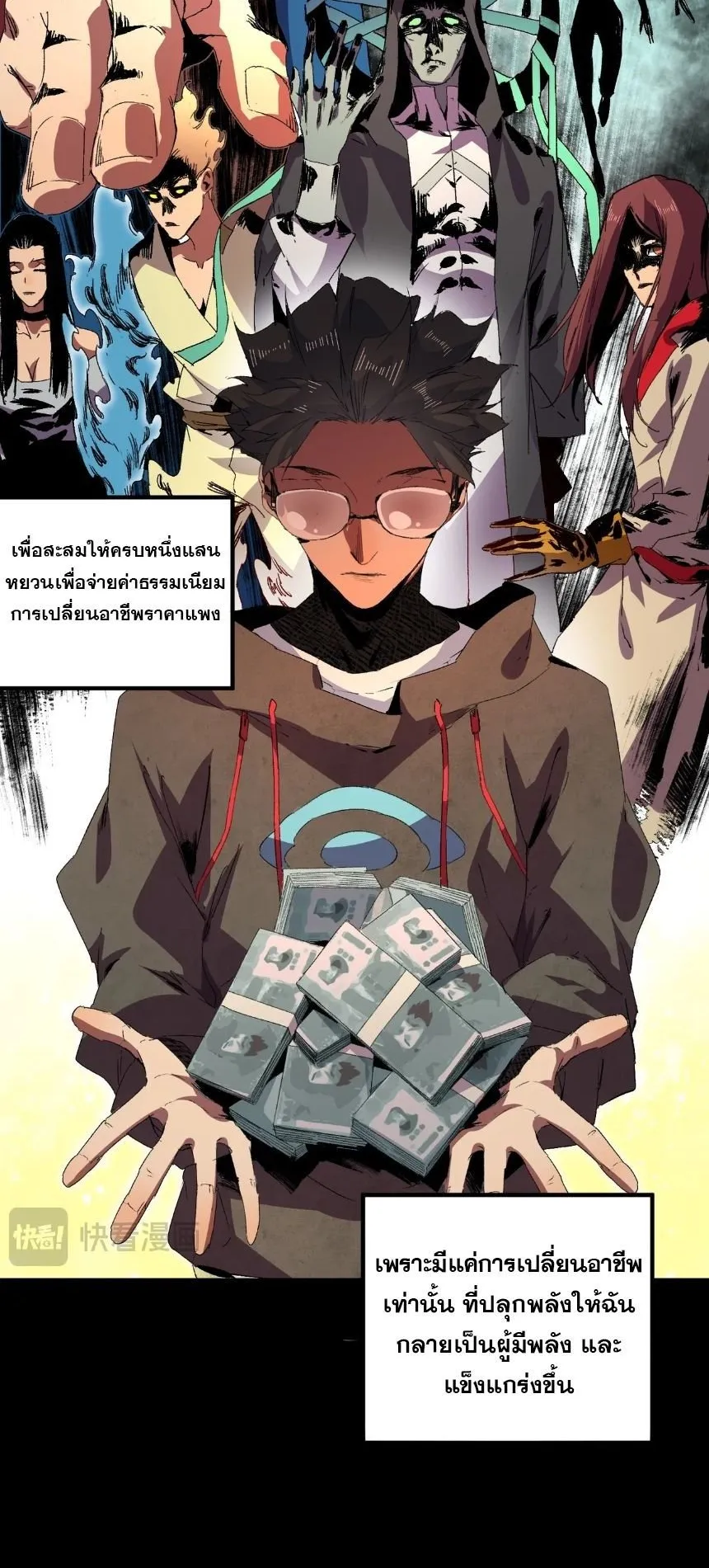 Strongest Curse Master! ตอนที่ 1 หน้า 20