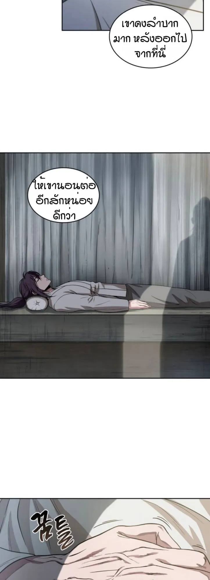 Nano Machine Chapter 17 หน้า 16