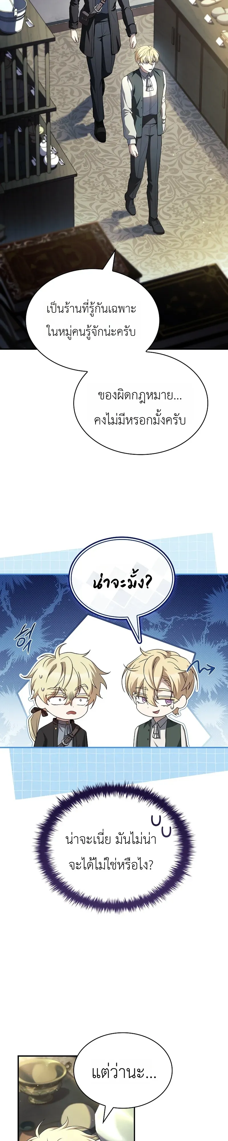 To Hell with Being Heir, I’m going to Heal ตอนที่ 9 หน้า 18