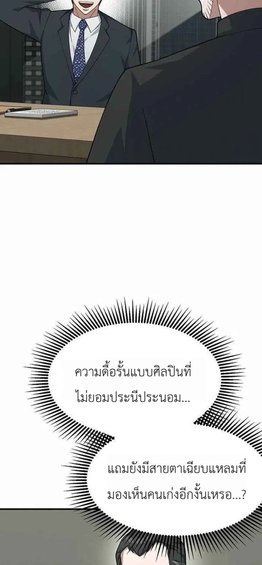 The Chairman Who Wants to Slack Off and Enjoy Life ตอนที่ 24 หน้า 53