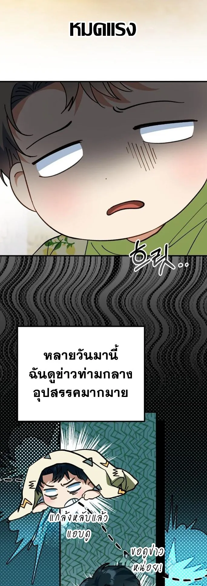 I Will Raise This Family Up ตอนที่ 2 หน้า 56