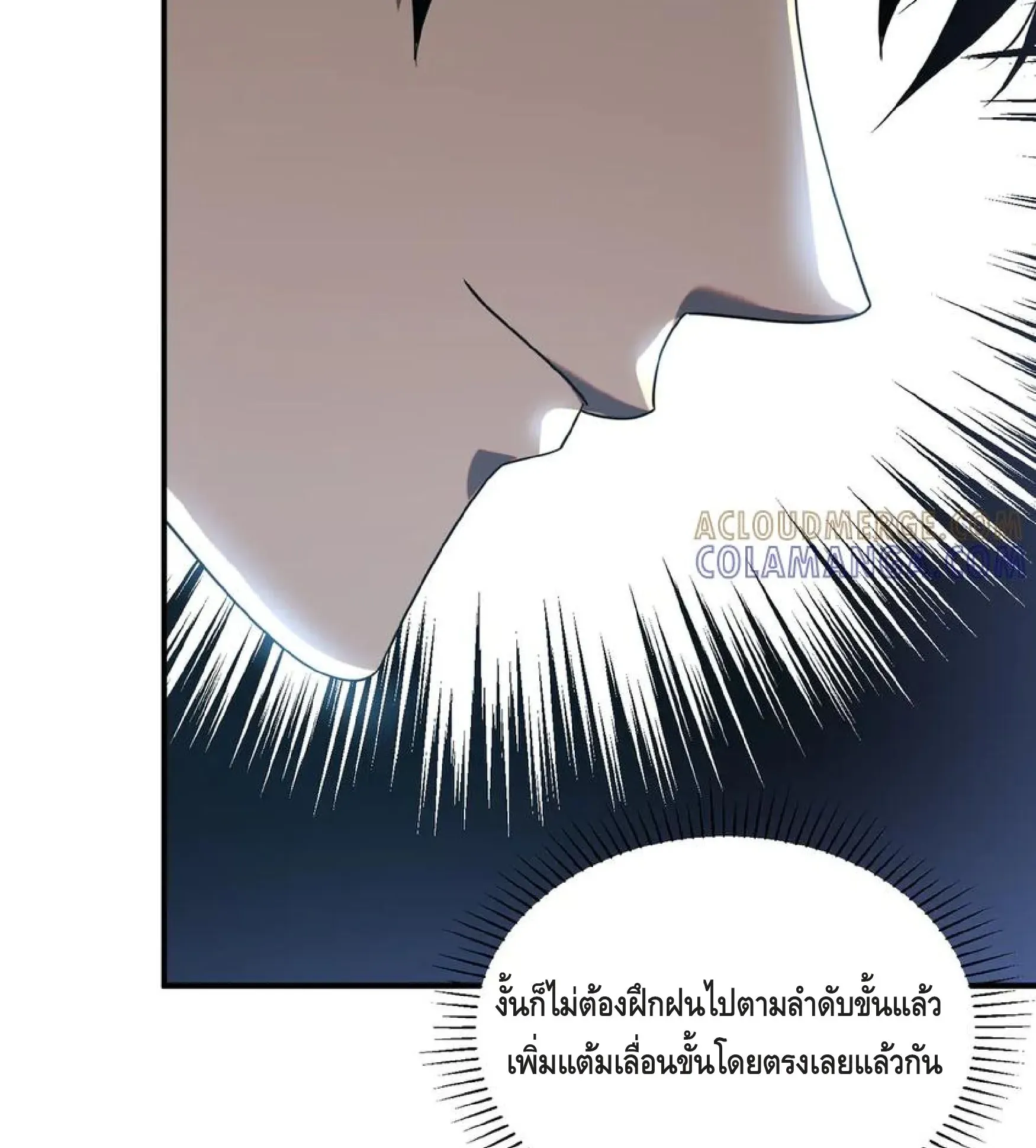Awakening the Purple Thunder at the Beginning ตอนที่ 12 หน้า 70