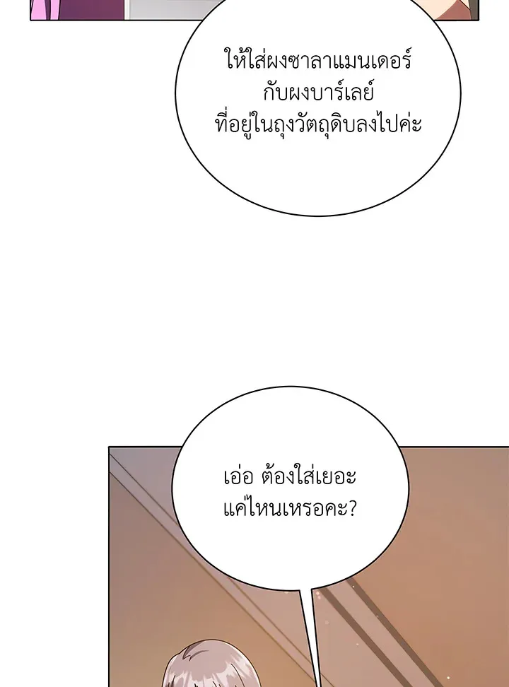 Necromancer Academy’s Genius Summoner Chapter 29 หน้า 17