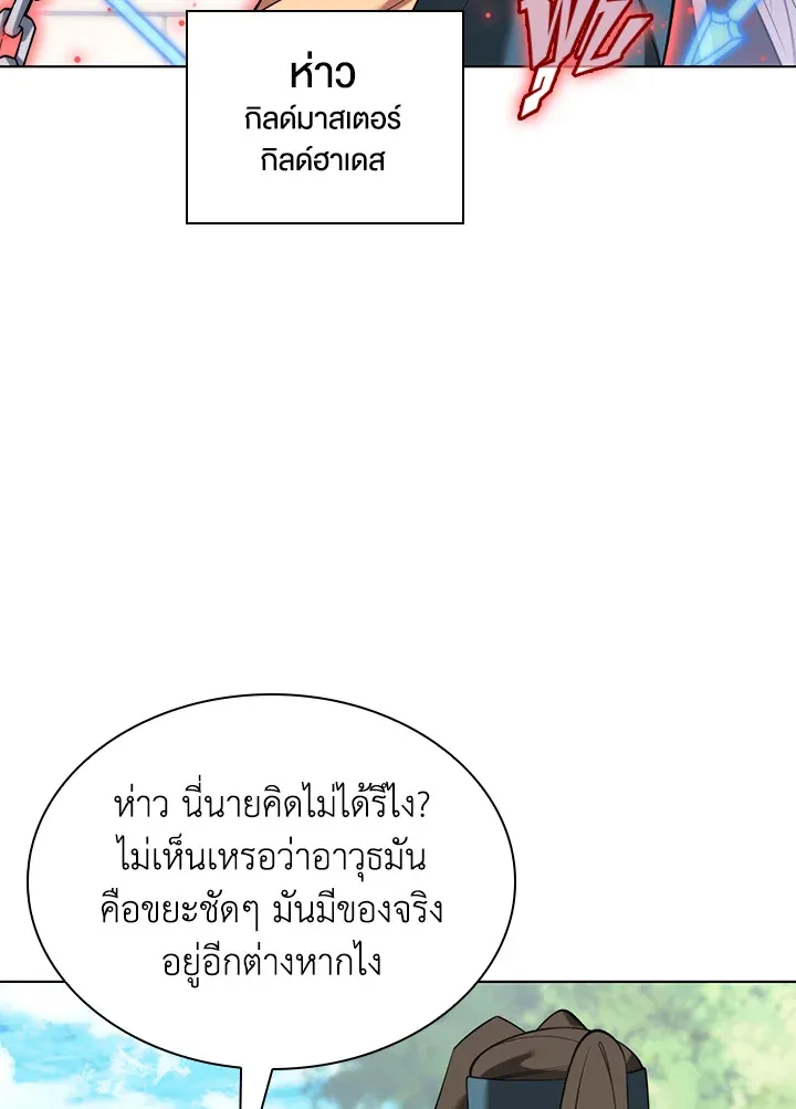 Overgeared ตอนที่ 196 หน้า 142