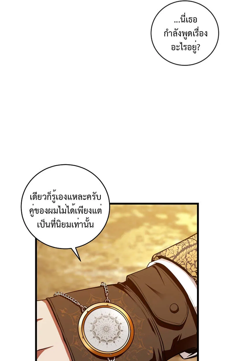 Fated to Be Loved by Villains ตอนที่ 8 หน้า 78