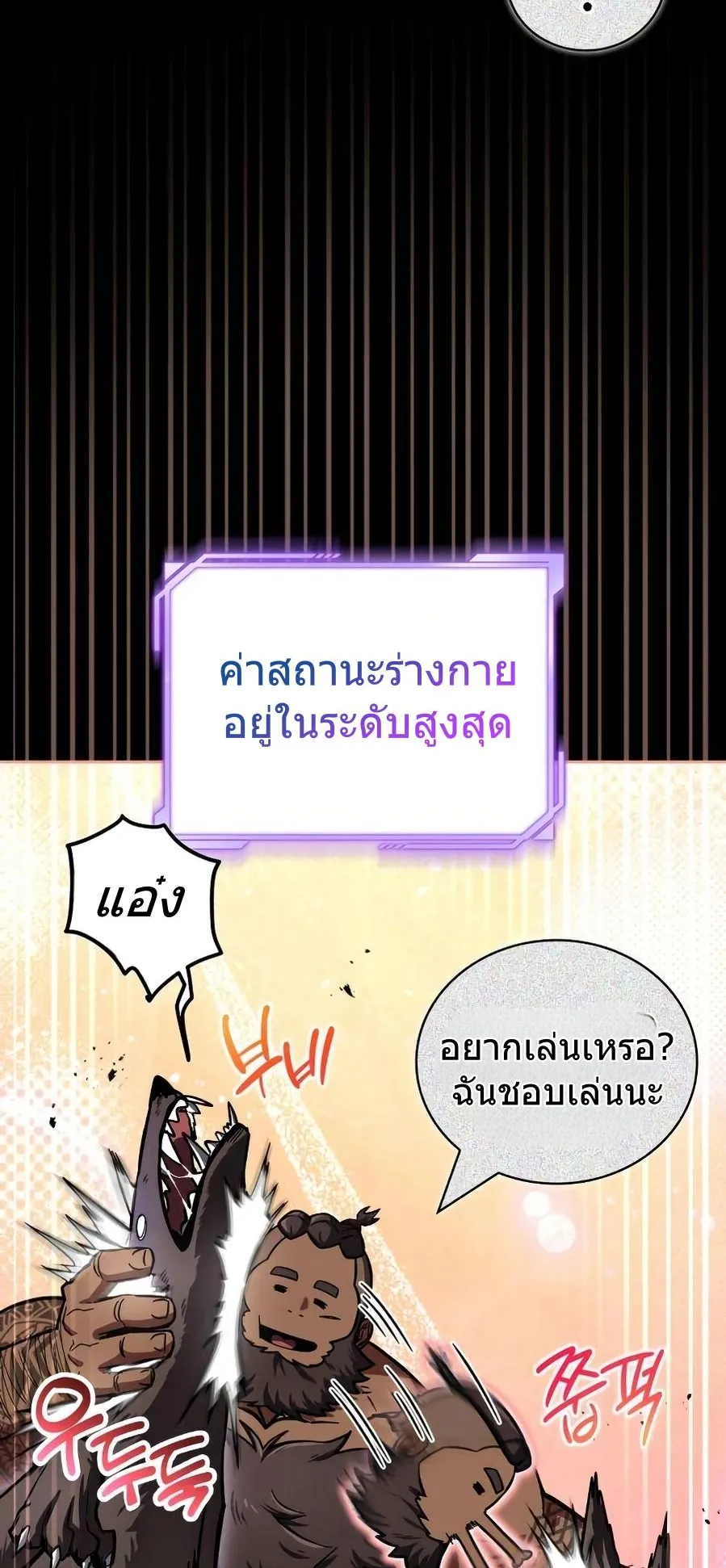 A Wimp’s Strategy Guide to Conquer the Tower ตอนที่ 8 หน้า 35