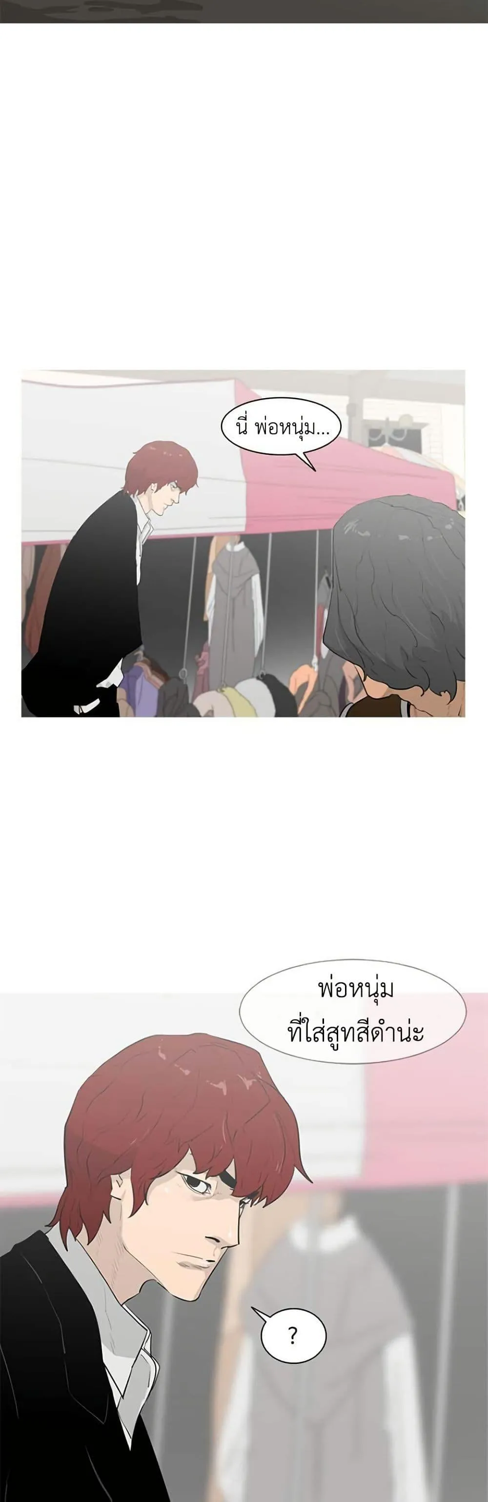 Colosseum ตอนที่ 6 หน้า 29