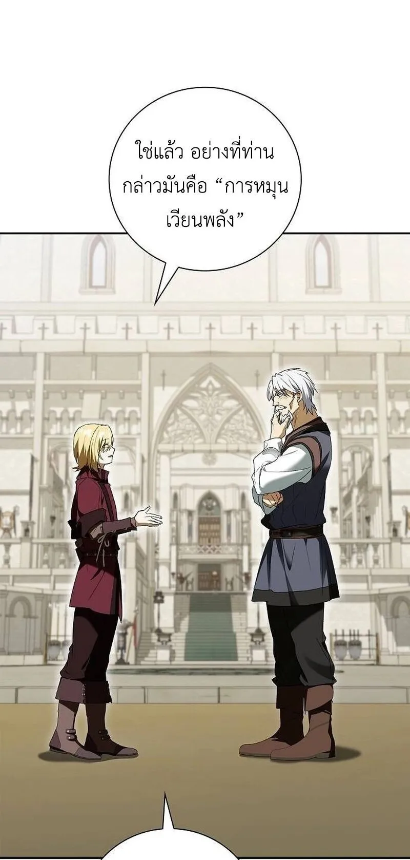 I Was Reincarnated as the Third Son of a Duke ตอนที่ 16 หน้า 82