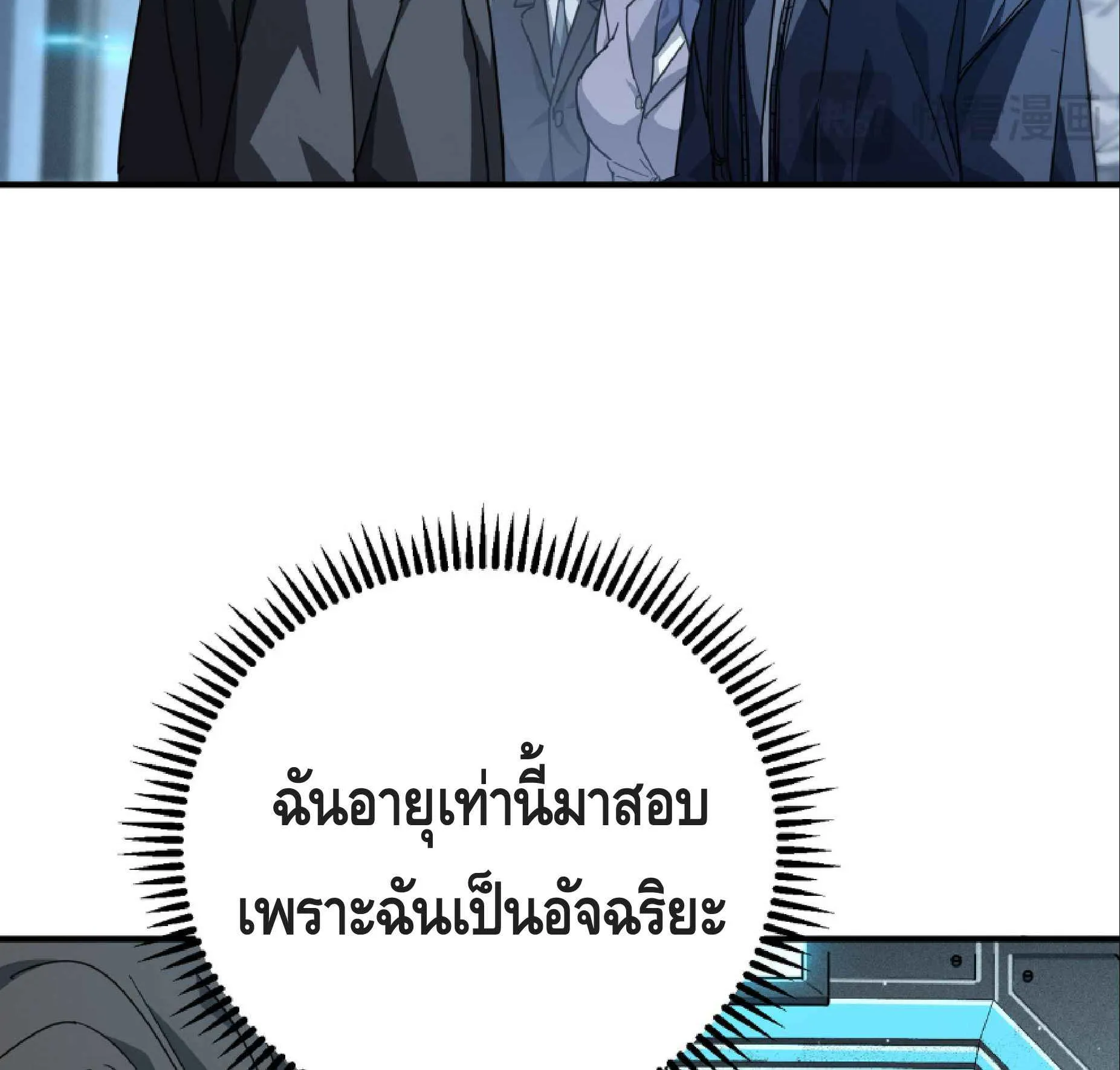 High Martial Arts: Sweeping Through Three Thousand ตอนที่ 8 หน้า 85