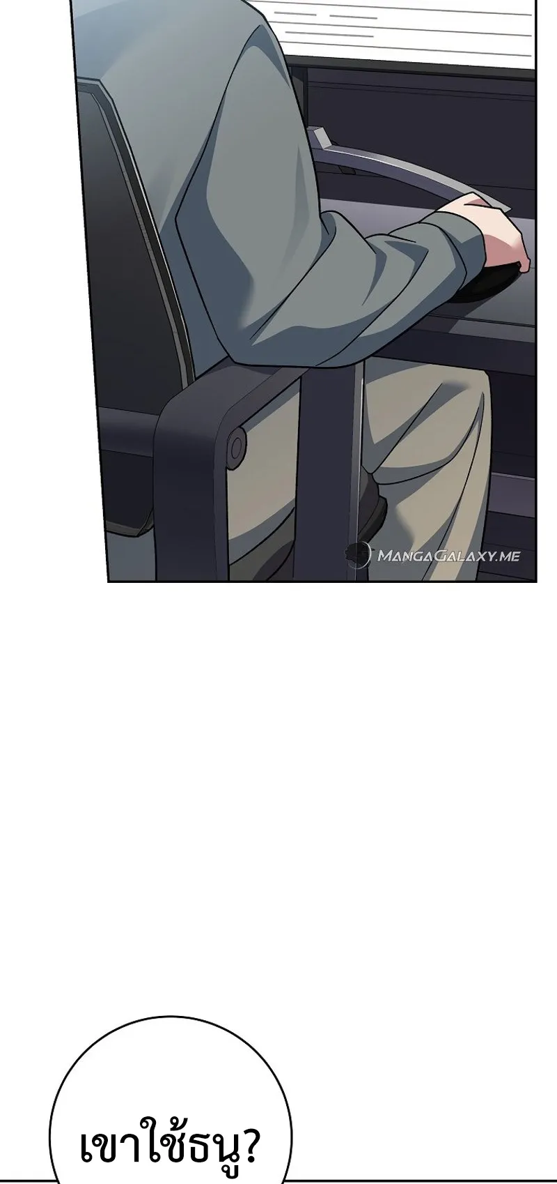 Genius Archer’s Streaming ตอนที่ 5 หน้า 109