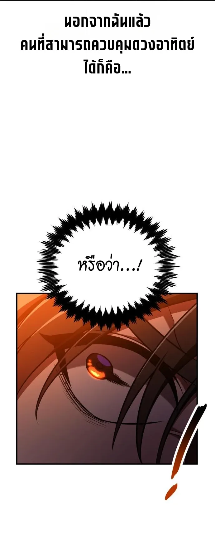 I Killed an Academy Player ตอนที่ 88 หน้า 85