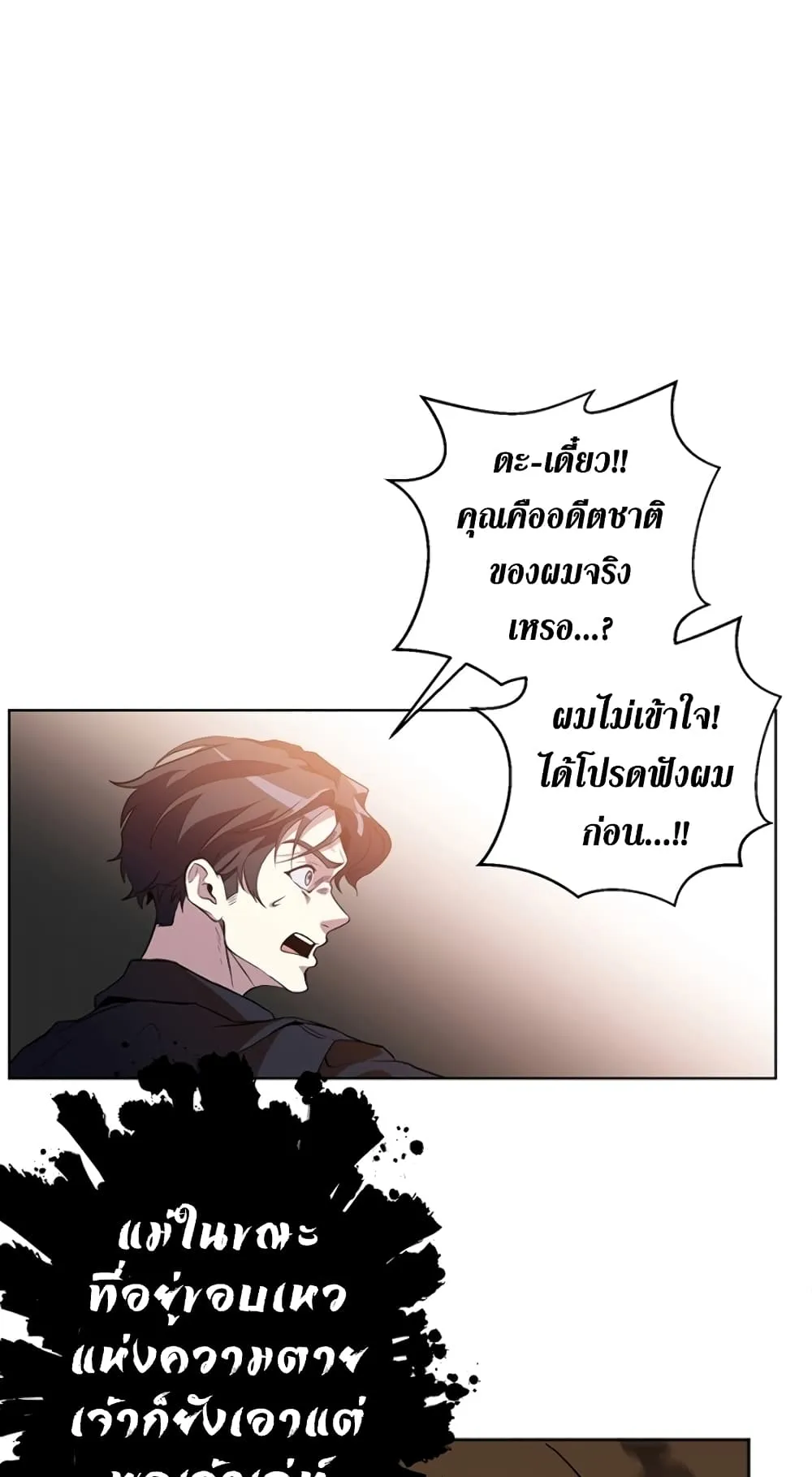990k Ex-Life Hunter ตอนที่ 2 หน้า 10