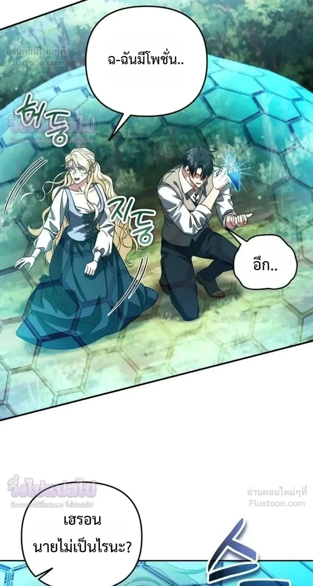 Sovereign of the Infinite Clones ตอนที่ 91 หน้า 14