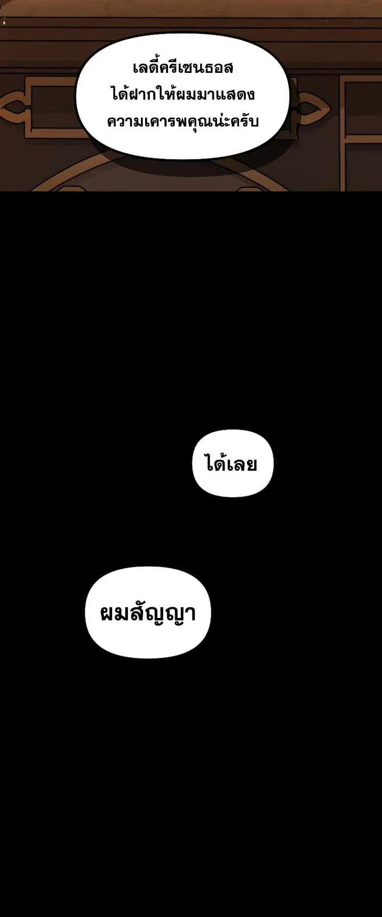 SSS-Class Suicide Hunter ตอนที่ 91 หน้า 66