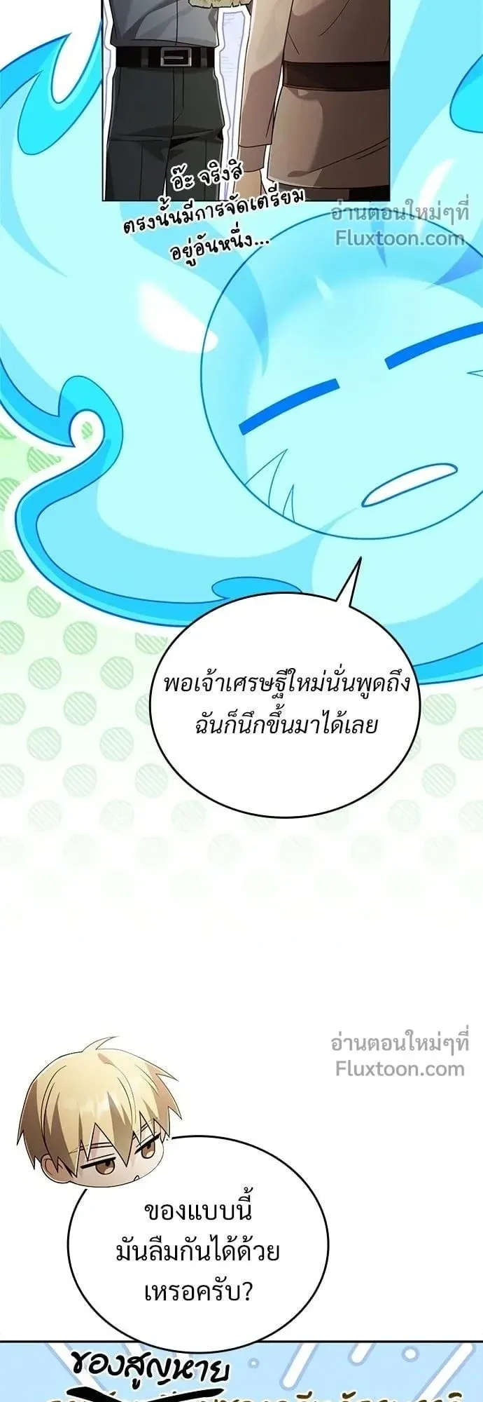 A Cadet Becomes a Prophet ตอนที่ 39 หน้า 23